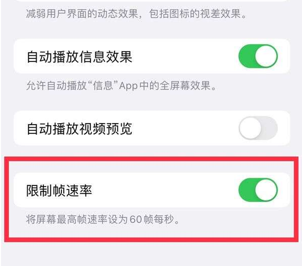 新州镇苹果13维修分享iPhone13 Pro高刷设置方法 