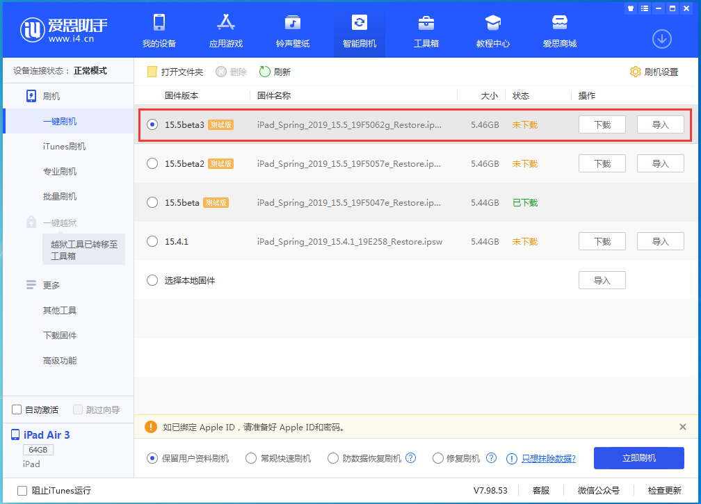 新州镇苹果手机维修分享iOS15.5 Beta 3更新内容及升级方法 