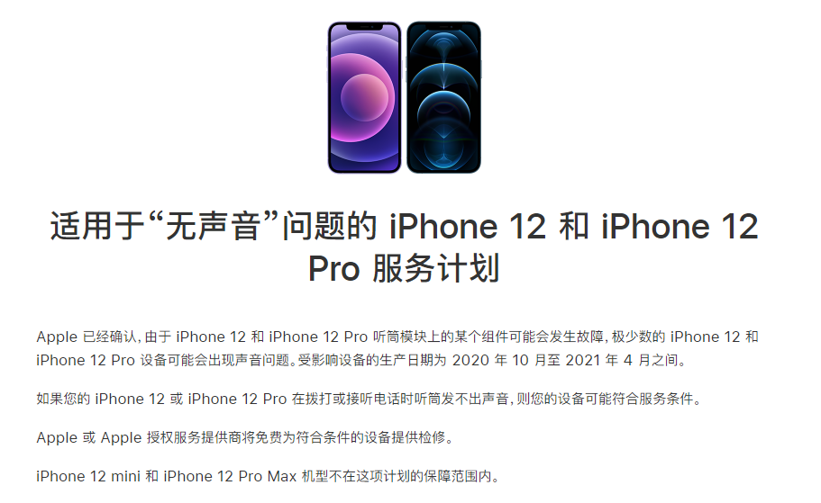 新州镇苹果手机维修分享iPhone 12/Pro 拨打或接听电话时无声音怎么办 