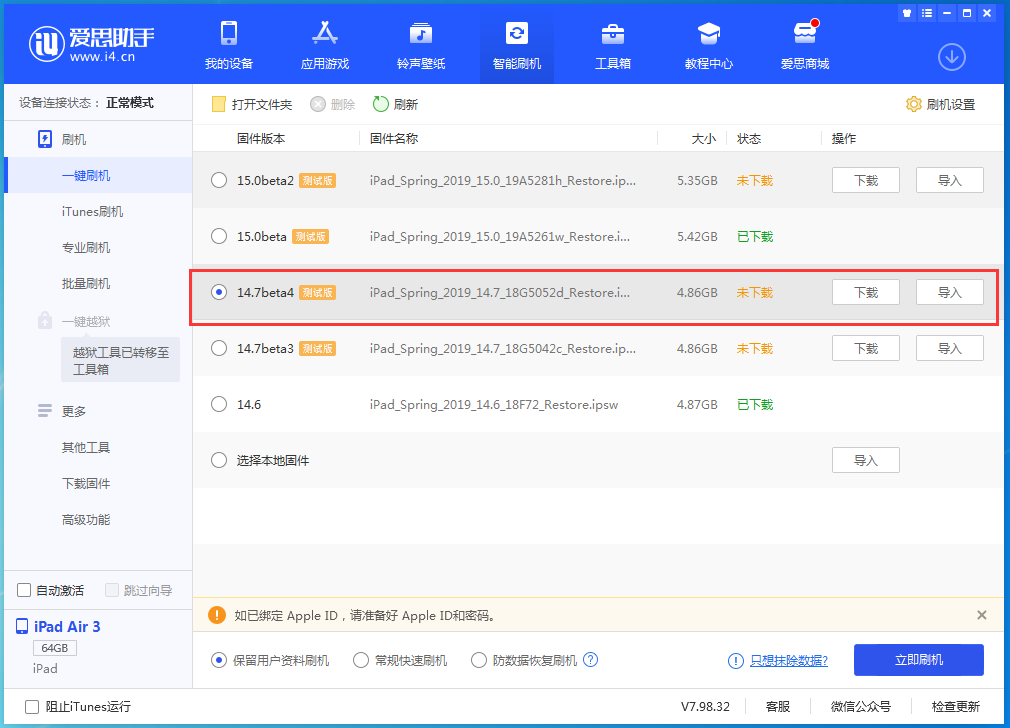 新州镇苹果手机维修分享iOS 14.7 beta 4更新内容及升级方法教程 