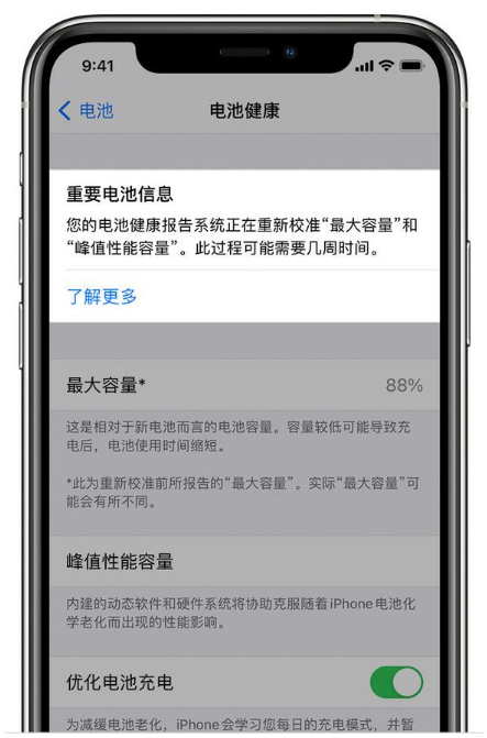 新州镇苹果手机维修分享升级iOS 14.5 Beta 6后如何进行电池校准 