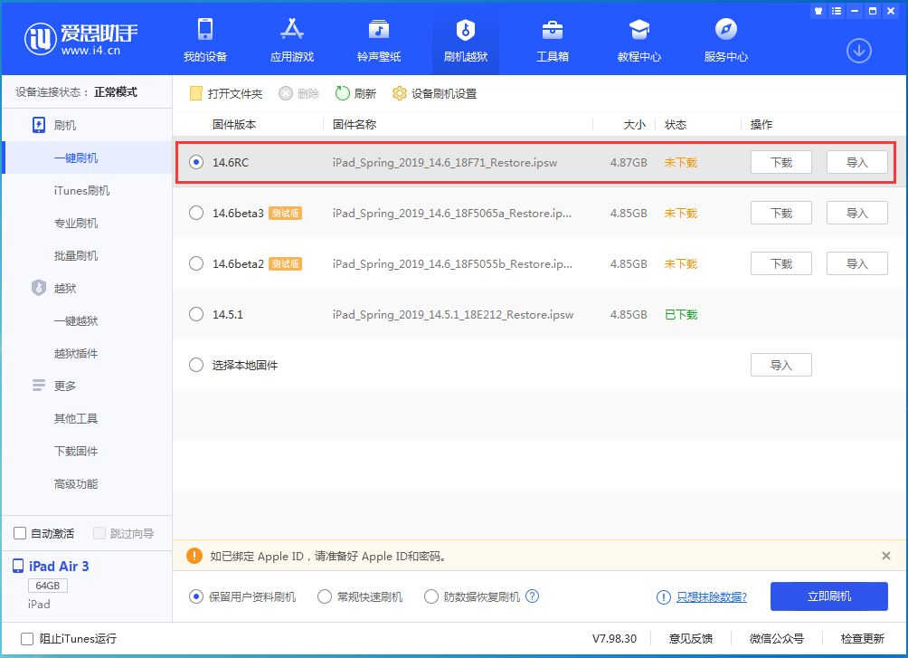 新州镇苹果手机维修分享iOS14.6RC版更新内容及升级方法 