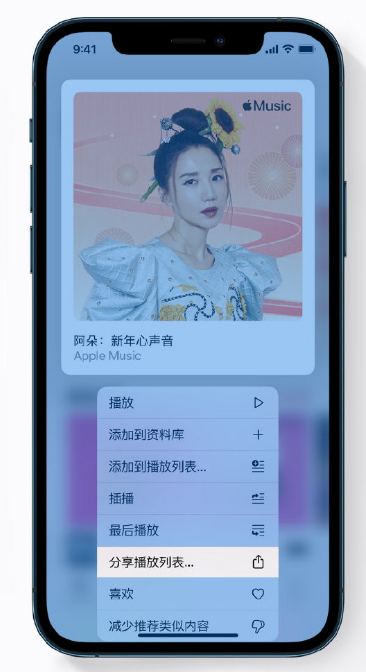 新州镇苹果手机维修分享Apple Music 新增新年歌单，快来分享给好友 