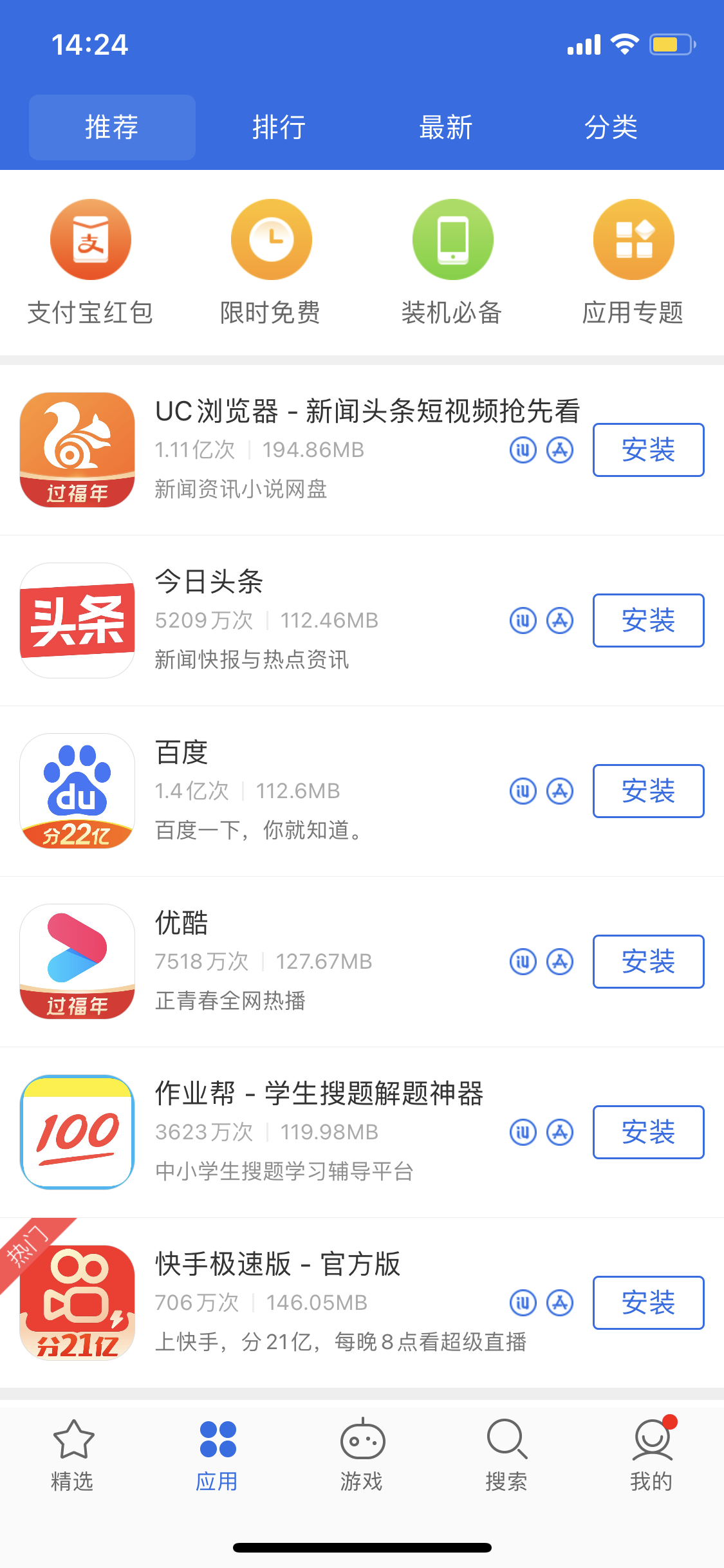 新州镇苹果手机维修分享iPhone 12 免输入密码下载应用的三种方法 
