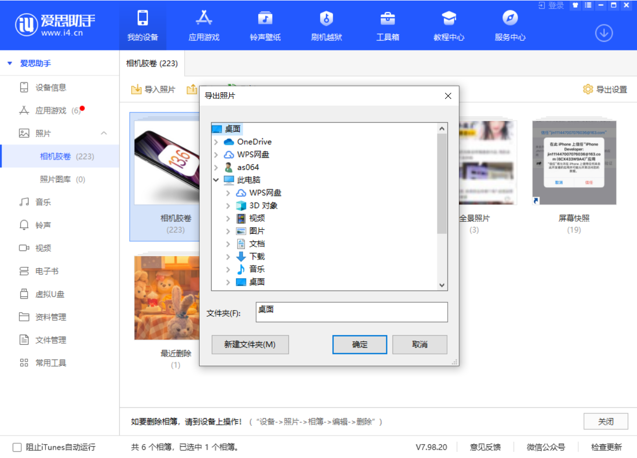 新州镇苹果手机维修分享如何将 iPhone 12 中的照片快速备份到电脑中 