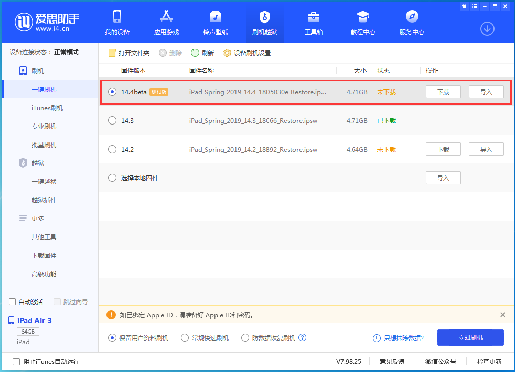 新州镇苹果手机维修分享苹果iOS 14.4/iPadOS 14.4 Beta 1发布 