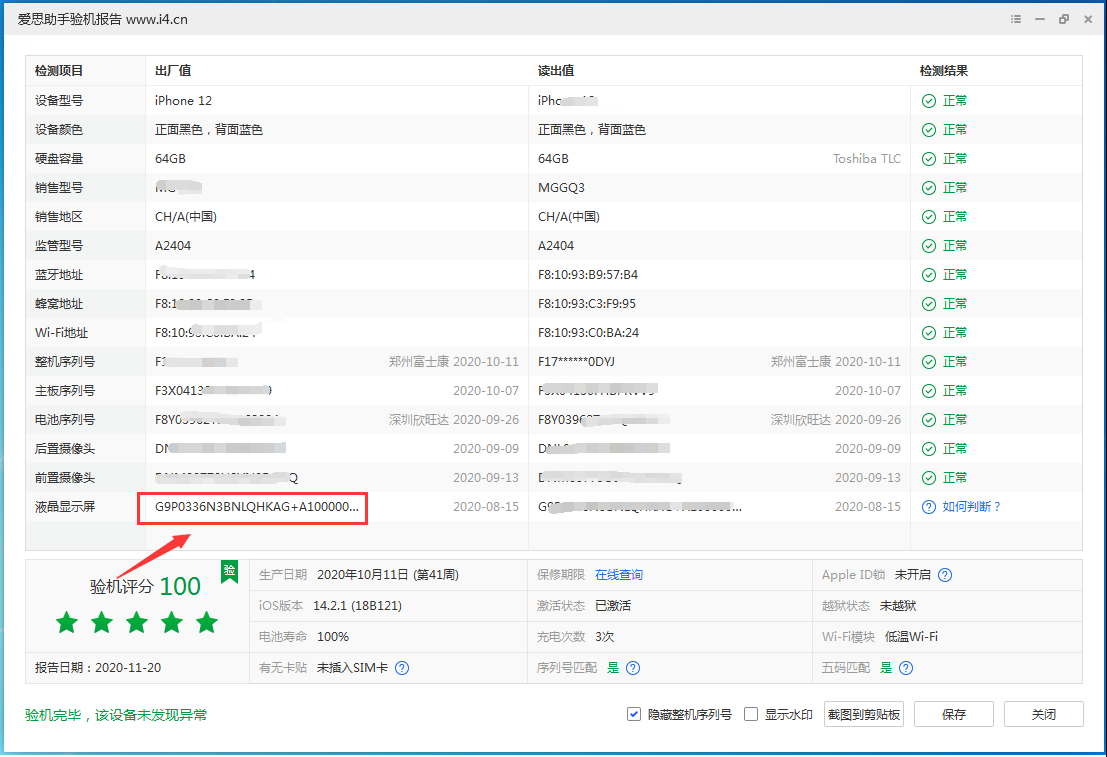 新州镇苹果手机维修分享iPhone12全系列屏幕变绿是什么原因造成的 