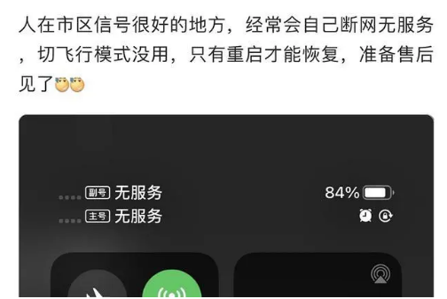 新州镇苹果手机维修分享iPhone12经常进入无服务状态怎么办 