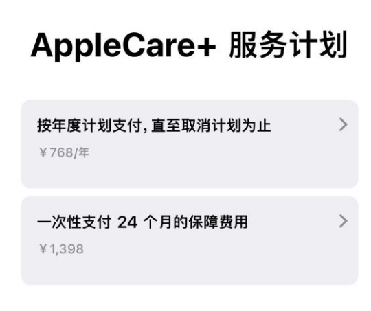 新州镇苹果手机维修分享Apple Care+ 服务计划年度支付和一次性支付有什么区别 