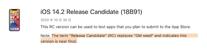 新州镇苹果手机维修分享iOS 14.2 RC版是什么版 