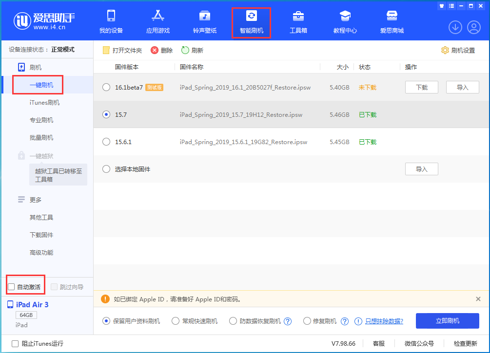 新州镇苹果手机维修分享iOS 15.7正式版刷机_iOS 15.7正式版一键升级教程 