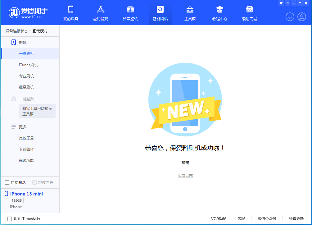 新州镇苹果手机维修分享iOS 16 RC版升级_iOS 16 RC版一键刷机教程 