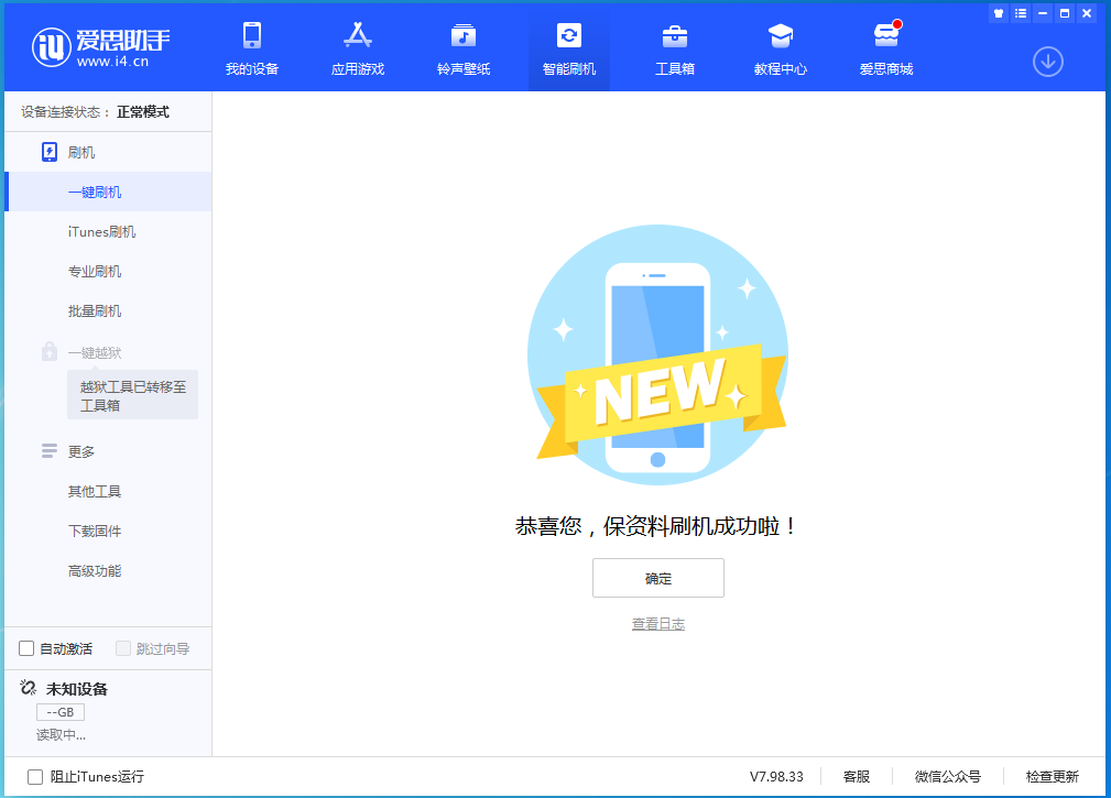 新州镇苹果手机维修分享iOS 15.0.2 正式版升级_iOS 15.0.2 正式版一键刷机教程 