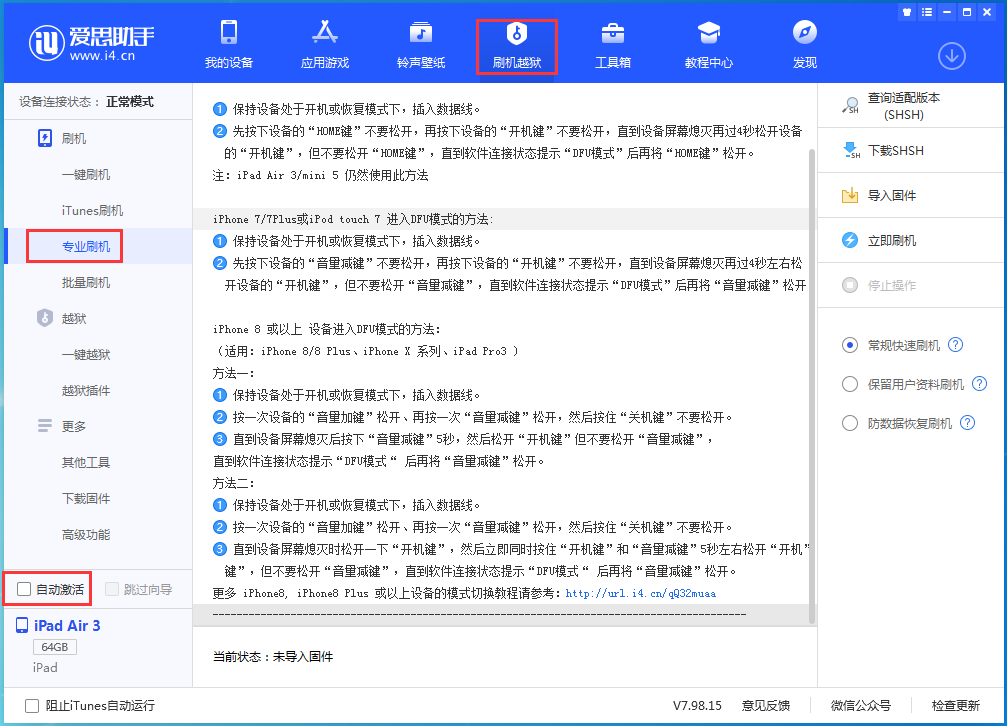 新州镇苹果手机维修分享iOS 14.4 RC版_iOS 14.4 RC版一键刷机教程 