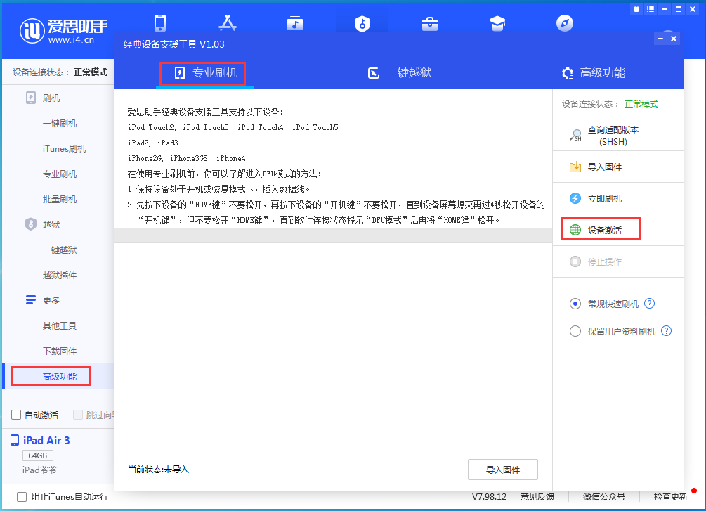 新州镇苹果手机维修分享iOS 14.2正式版_iOS 14.2正式版一键刷机教程 