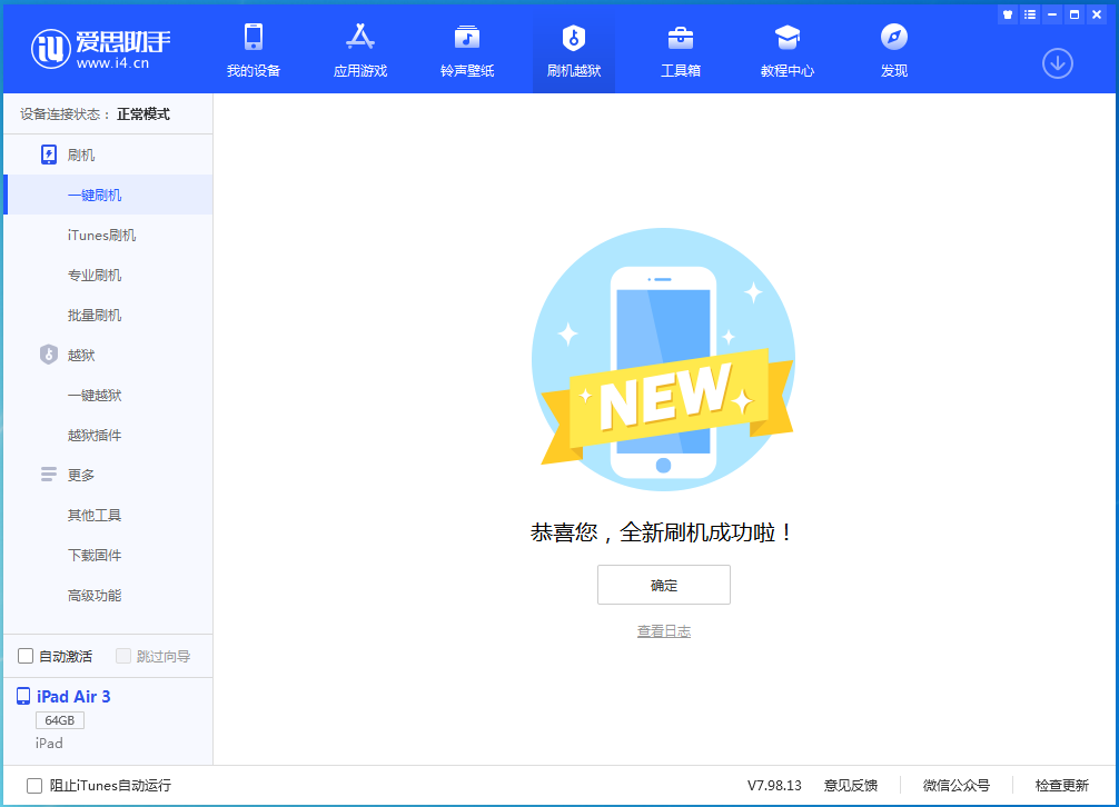 新州镇苹果手机维修分享iOS 13.6 测试版_iOS 13.6 测试版一键刷机教程 
