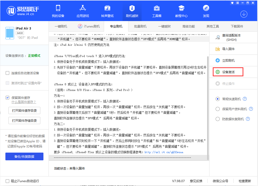 新州镇苹果手机维修分享iOS 13.2.2正式版_iOS 13.2.2 正式版一键刷机教程 