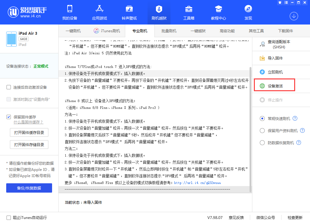 新州镇苹果手机维修分享iOS 13.3 测试版_iOS 13.3 测试版一键刷机教程 